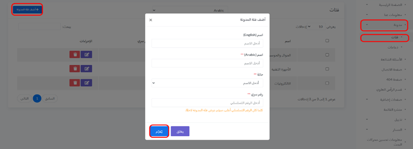 إضافة مدونة — الخطوة 1
