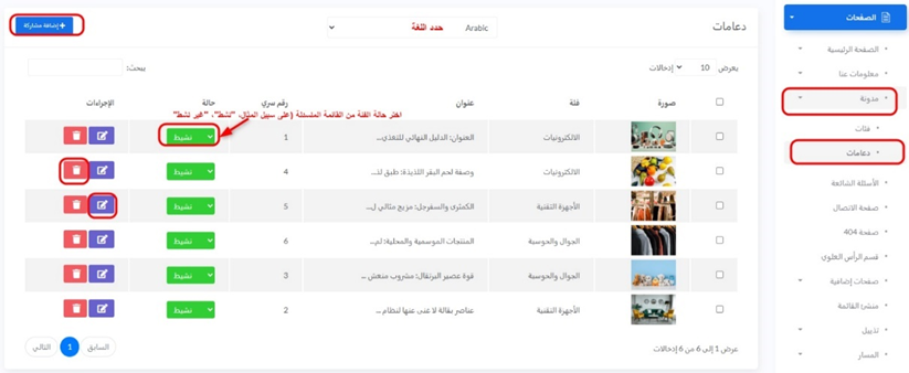 إضافة مدونة — الخطوة 2
