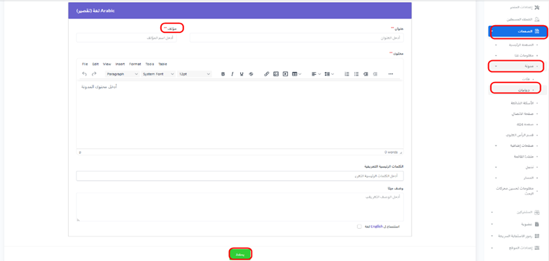 إضافة مدونة — الخطوة 3
