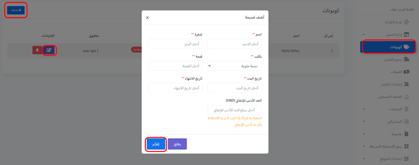 إضافة كوبون خصم — الخطوة 1