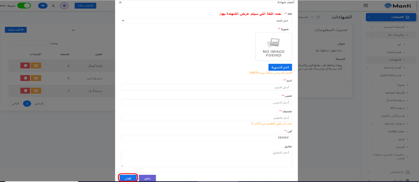 إضافة رأي جديد — الخطوة 2