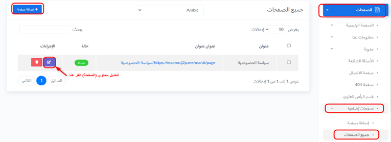 صفحات إضافية — الخطوة 1