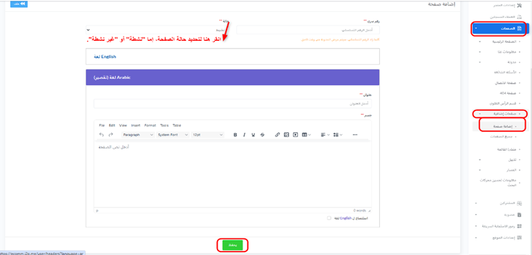 صفحات إضافية — الخطوة 2
