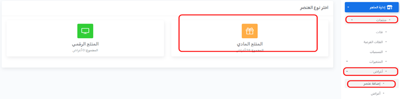 إضافة منتج — الخطوة 1