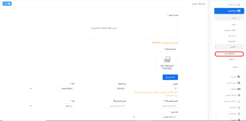 إضافة منتج — الخطوة 2