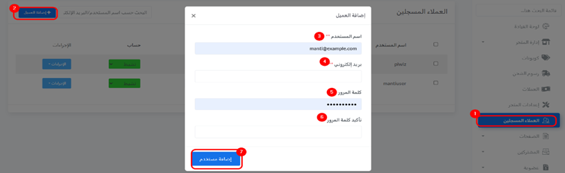 إضافة عميل جديد — الخطوة 1