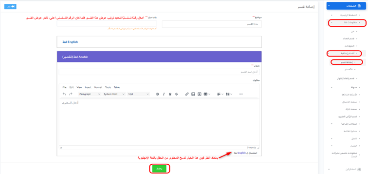 إضافة قسم — الخطوة 1