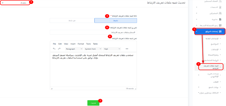 تنبيه ملفات تعريف الارتباط — الخطوة 1