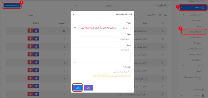 إضافة الأسئلة الشائعة — الخطوة 1