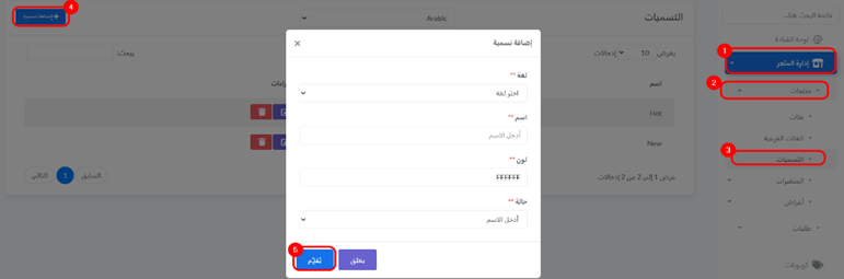 كيفية إضافة ملصق جديد — الخطوة 1