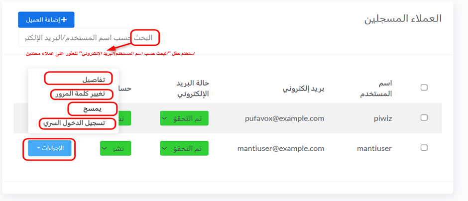 إدارة العملاء الموجودين — الخطوة 1