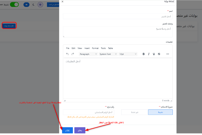 بوابات الدفع دون اتصال — الخطوة 1