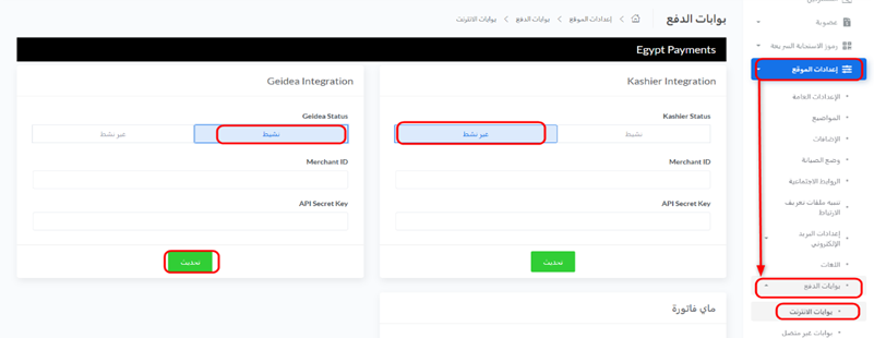 بوابات الدفع عبر الإنترنت — الخطوة 1