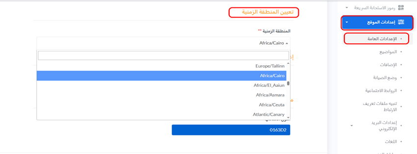 تعيين المنطقة الزمنية — الخطوة 1
