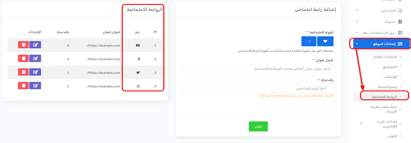 الروابط الاجتماعية — الخطوة 1