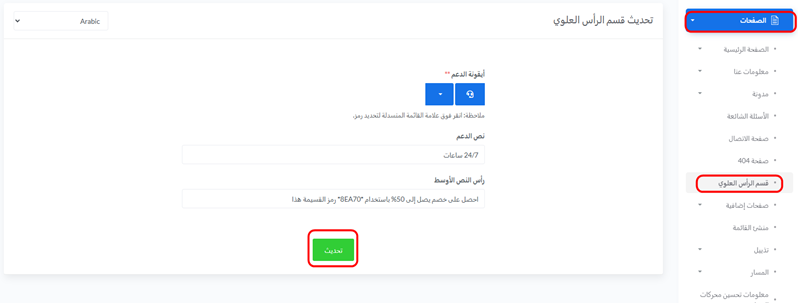 الشريط العلوي — الخطوة 1